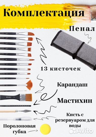 Кисти для рисования 18 предметов