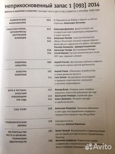 Журнал Неприкосновенный запас