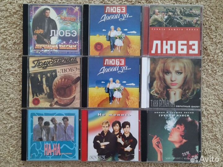 CD Любэ. На-На. Наутилус. Нэнси. Браво