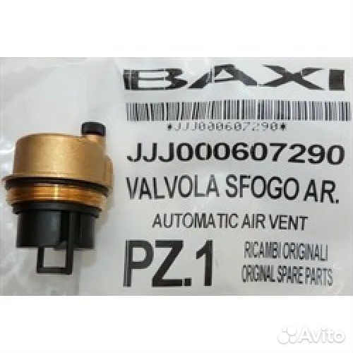 Воздухоотводчик (резьбовой) для котлов Baxi