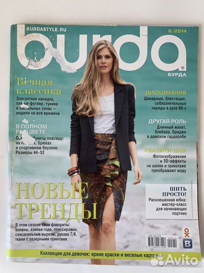 Журналы burda