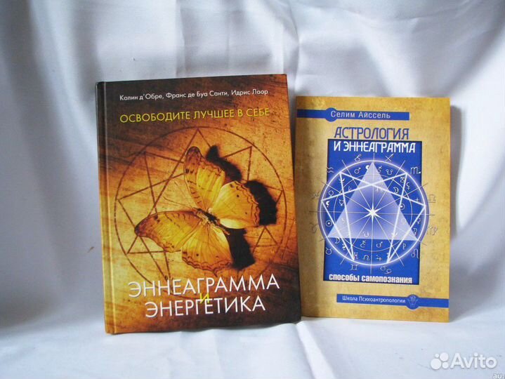 2 книги по психологии\астрологии