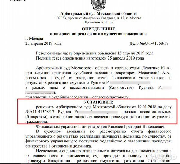 Банкротство Физических Лиц. Списание долгов