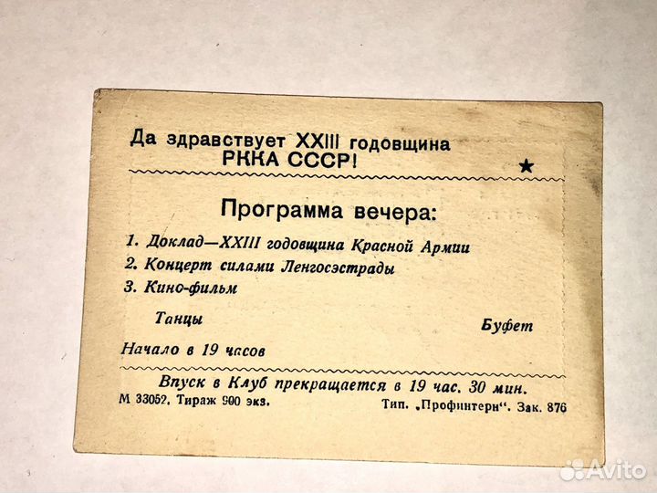 Пригласительный билет 1941 года на годовщину ркка