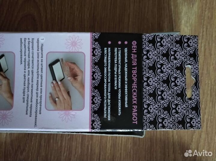 Фен для творчества