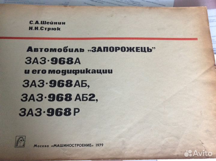 Альбом, Автомобиль, Запорожець