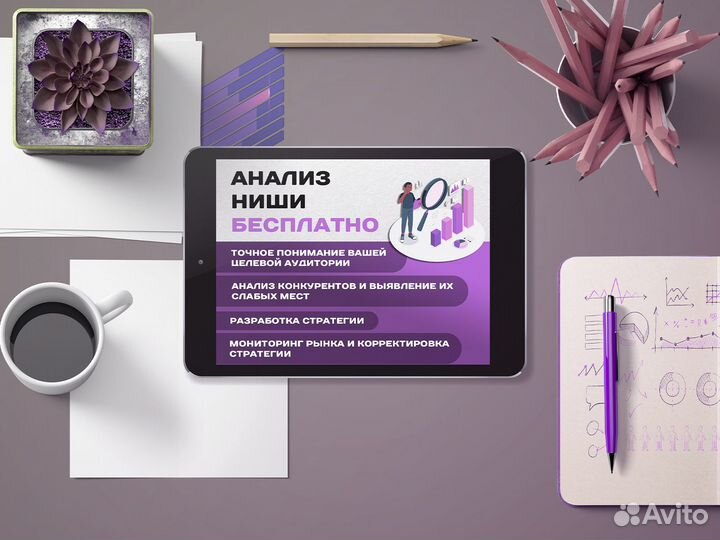 Авитолог / Услуги Авитолога / Продвижение /Постинг