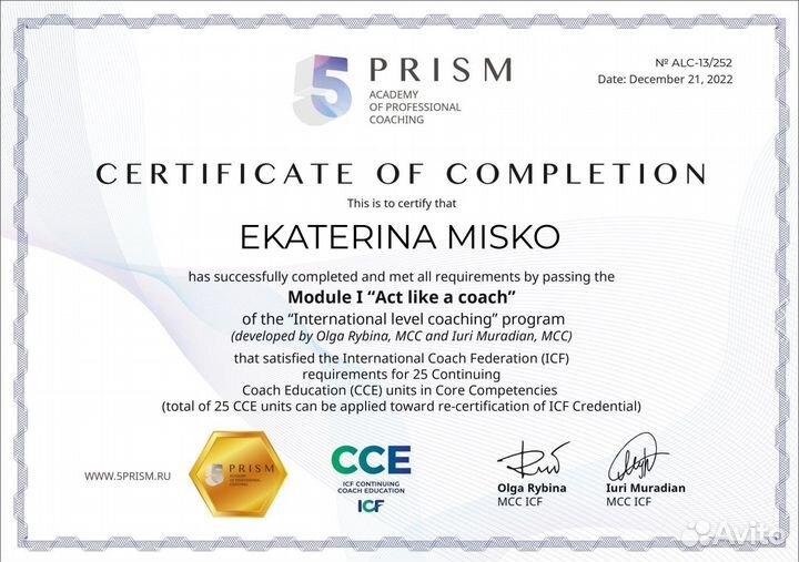 Коуч с высшим образованием. Путь к счастью