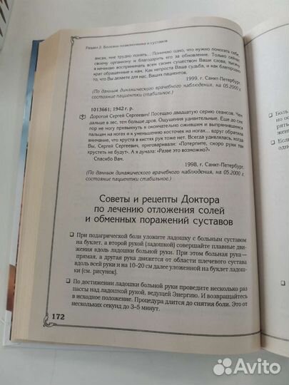 Книга Энциклопедия здоровья