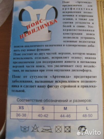 Пояс Артемида для профилактики сутулости, р.36-38
