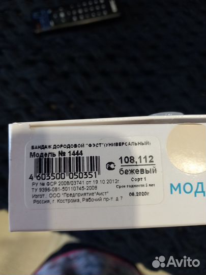 Бандаж универсальный