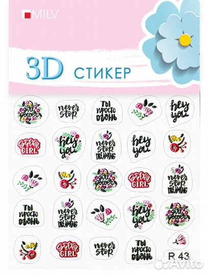 Наклейки 3D milv