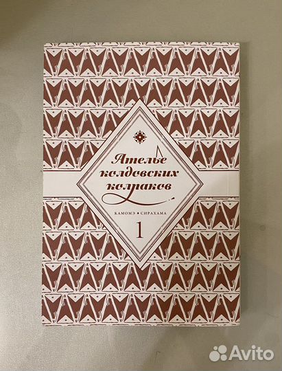 Манга Ателье колдовских колпаков. Том 1, 2, 3»