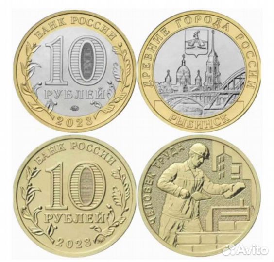 10 рублей Рыбинск Строитель