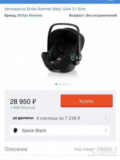 Автокресло Britax Roemer Baby-Safe 3 i-Size