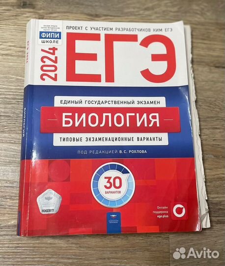 Сборник ЕГЭ 2024 по биологии