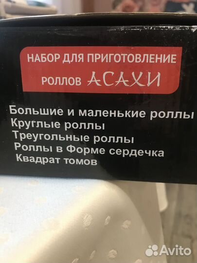 Набор асахи для приготовления роллов и суши