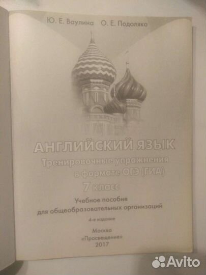 Английский в фокусе Ю. Е. Ваулина