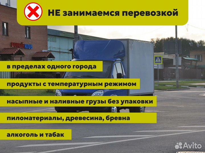 Грузоперевозки газель между городами