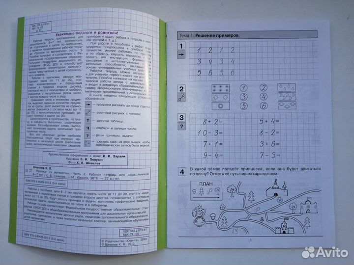 Прописи по математике для дошкольников