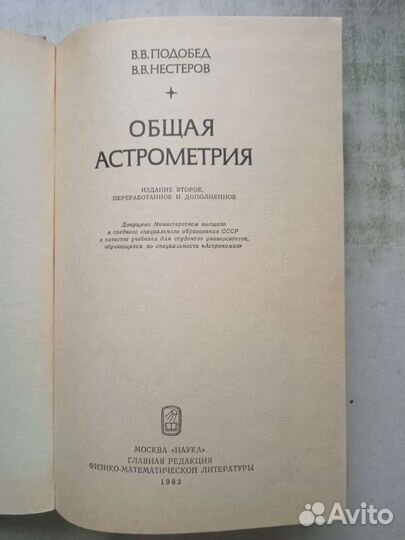 В.В.Подобед, В.В.Нестеров 