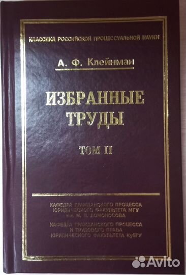 А.Ф.Клейнман 