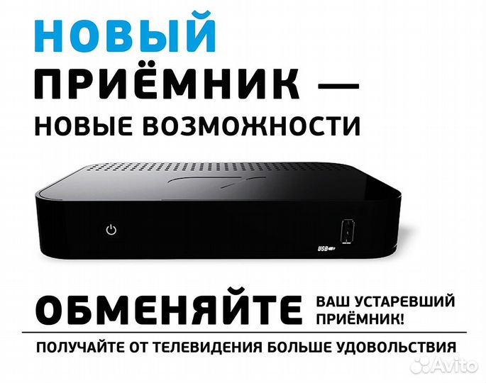 Триколор обмен старых приемников