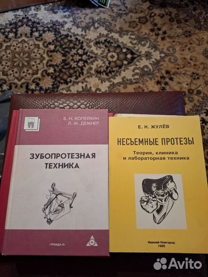 Жулев Несьемные протезы Копейкин Зубопротезная