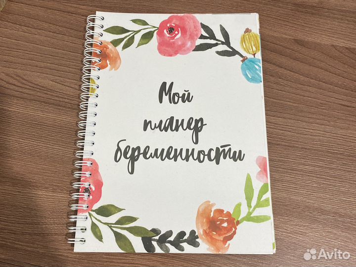 Планер беременности