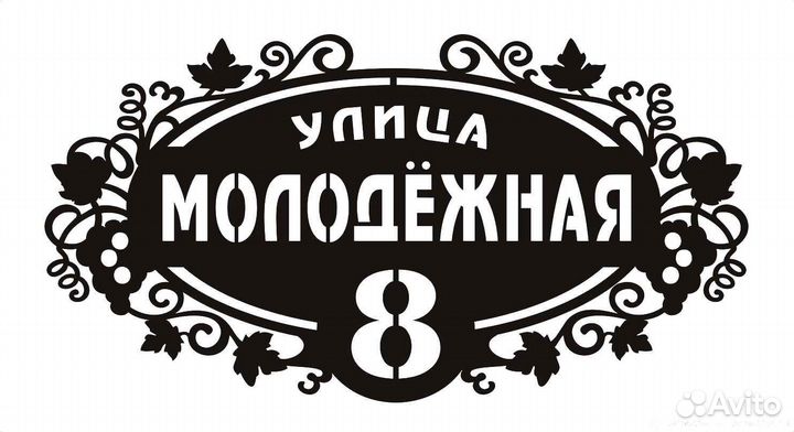 Адресные таблички на дом