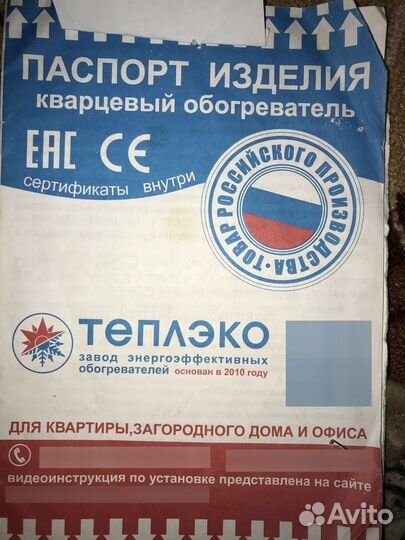 Обогреватель электрический Теплоэко