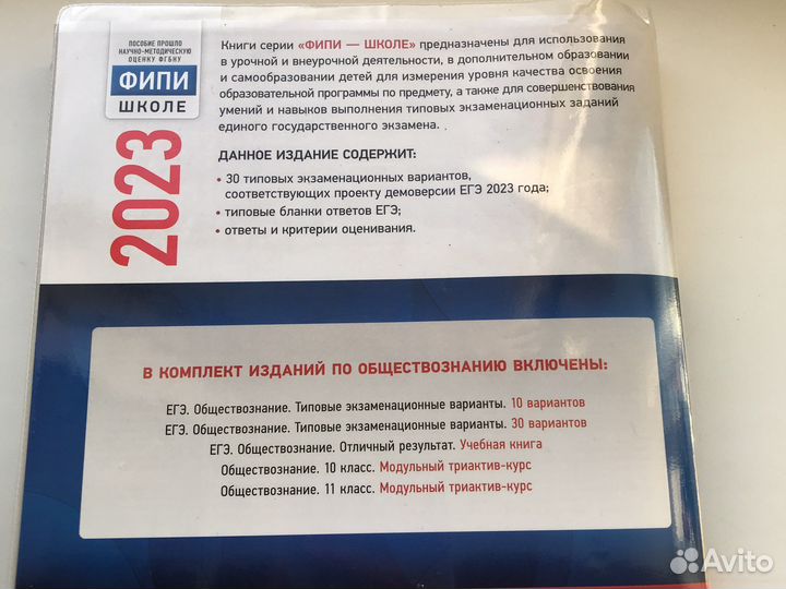 Обществознание егэ