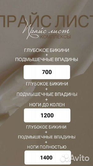 Депиляция шугаринг ваксинг