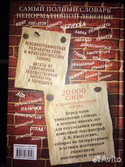 Самый полный словарь ненормативной лексики