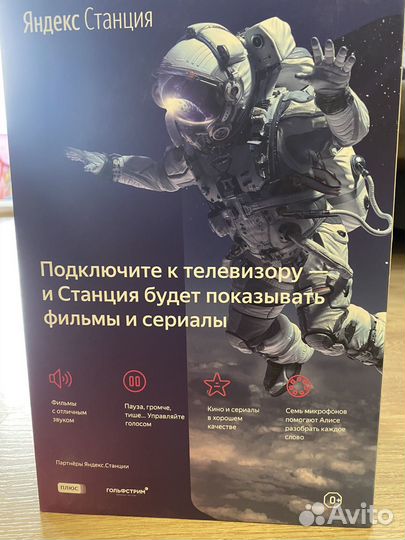 Яндекс станция