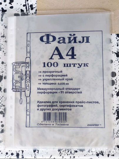 Файл-вкладыш, А4