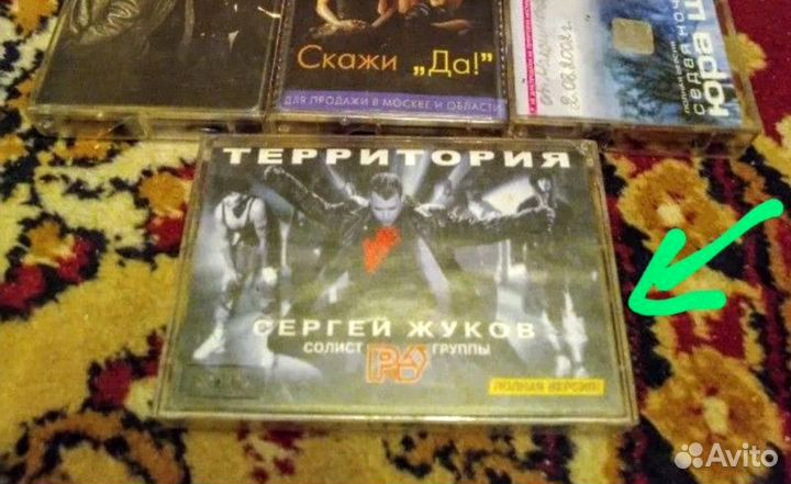 Аудиокассета с записью группы тату, Руки вверх