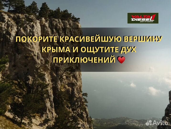 Джип тур.джипинг.экскурсии на ай-петри