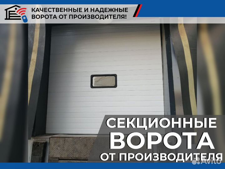Автоматические секционные гаражные ворота