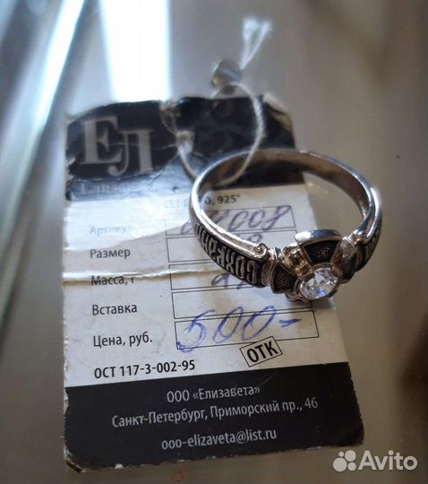 Серебряное кольцо церковное