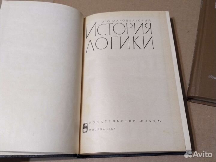 Книги по философии, о логике