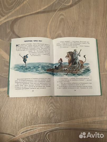 Книга волшебник изумрудного города