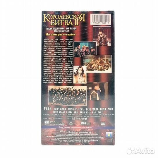 Королевская Битва 2 (VHS)