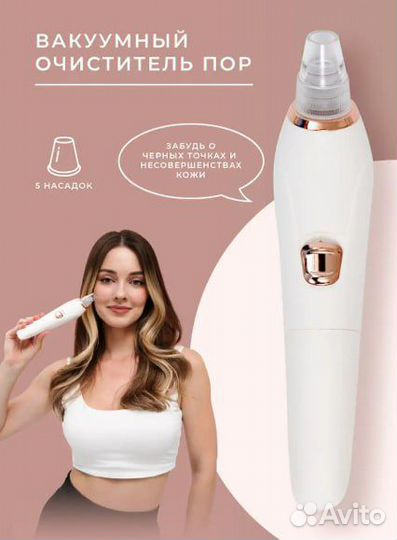 Вакуумный очиститель пор лица от прыщей