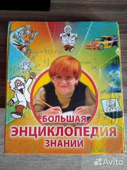 Большая энциклопедия для детей