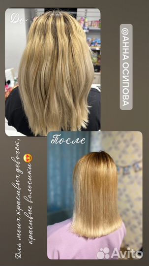 Ботокс волос