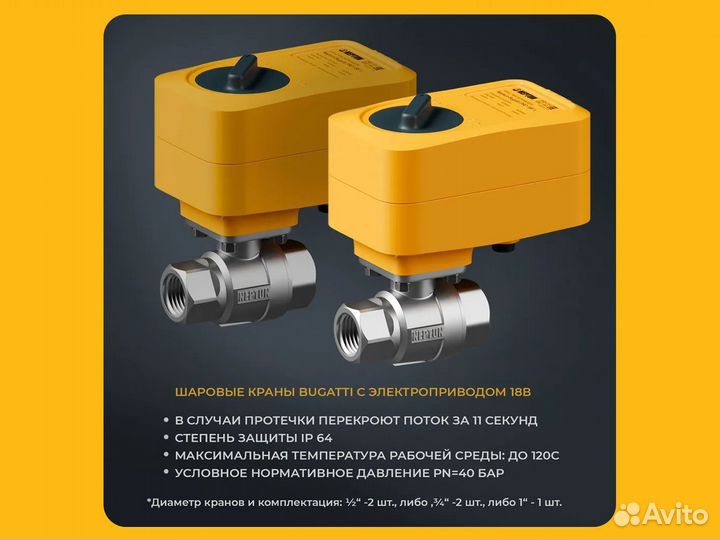 Система защиты Neptun Bugatti SMART+ 18 1/2''