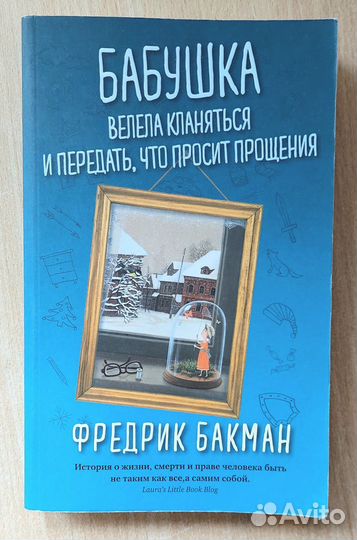 Книги Фредрик Бакман