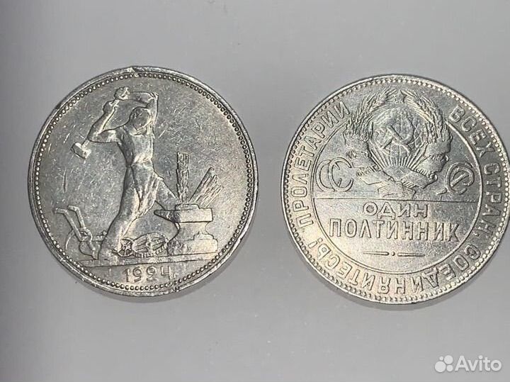 Один Полтинник 1924 г (серебро) СССР