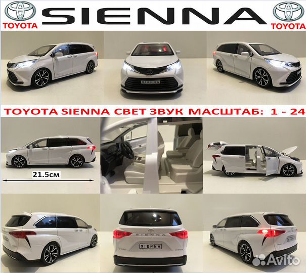 Металлическая модель Toyota. Toyota Sienna 1-24